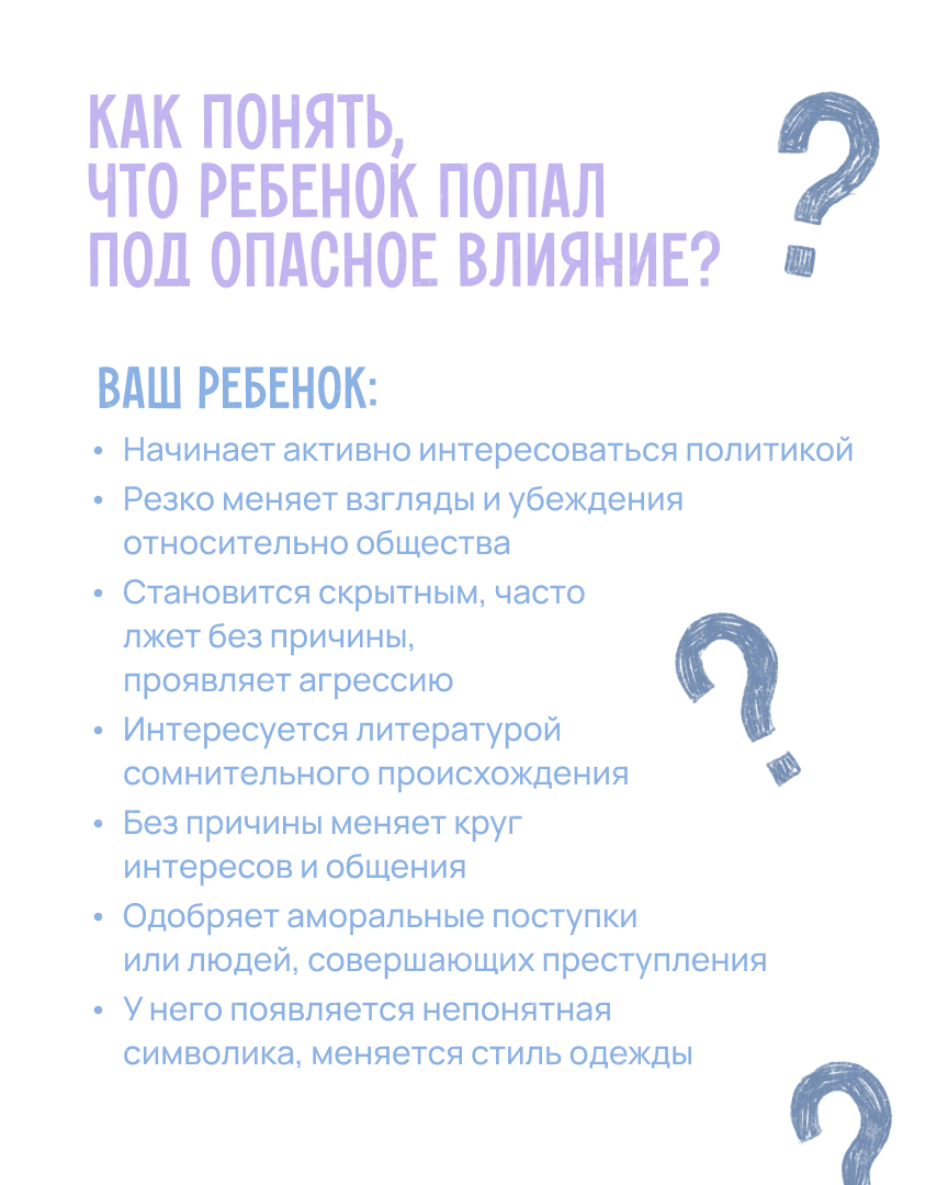 рекомедации для родителей для формирования неприятия  идеалогии терроризма